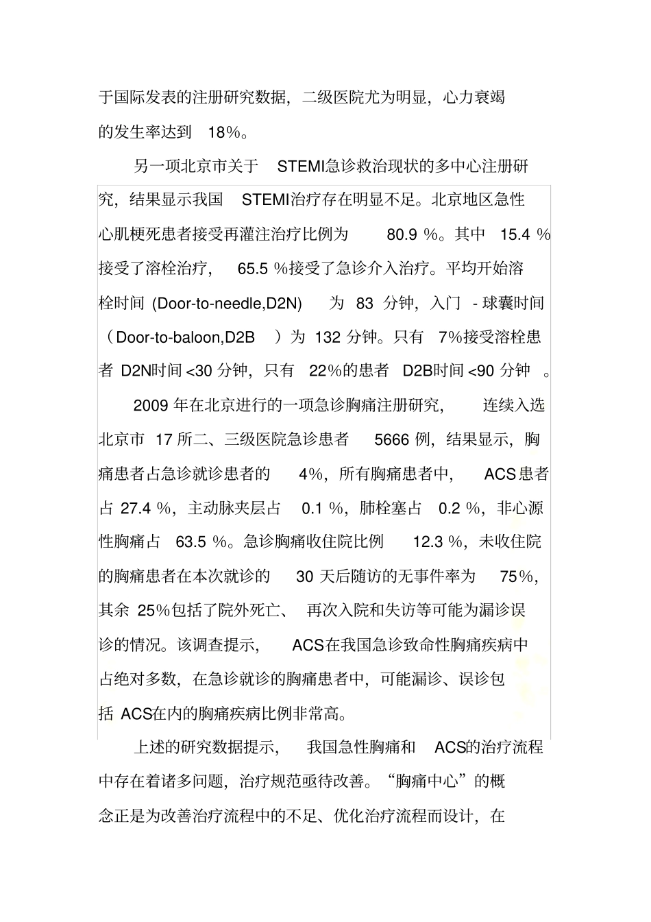 胸痛中心必要性可行性_第3页