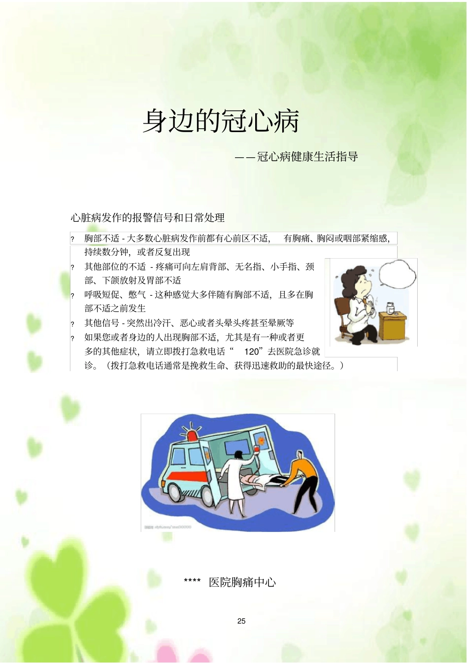 胸痛中心宣传册_第1页