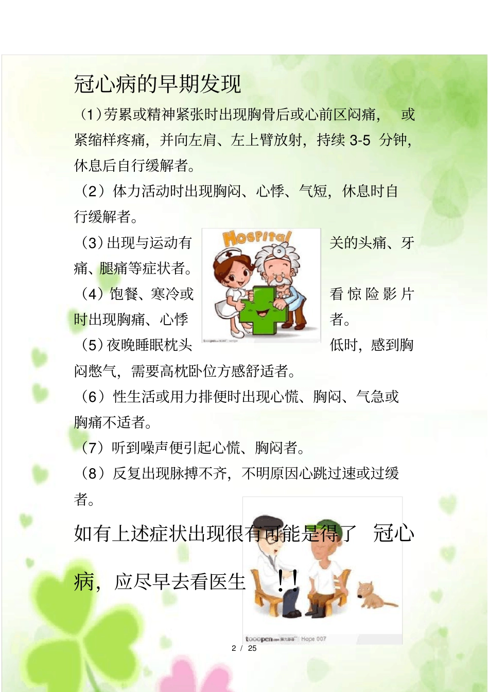 胸痛中心宣传册_第2页