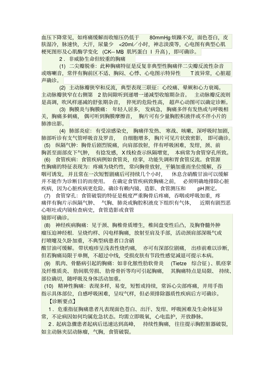 胸痛临床诊疗指引_第2页