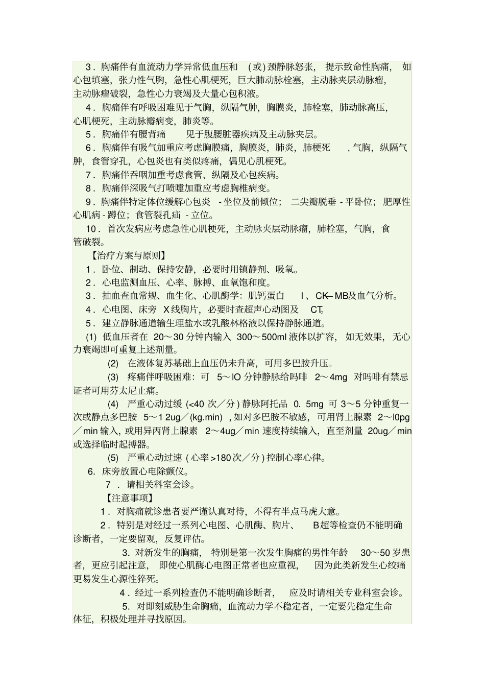 胸痛临床诊疗指引_第3页