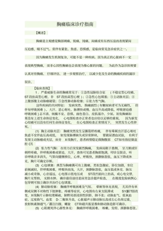 胸痛临床诊疗指引