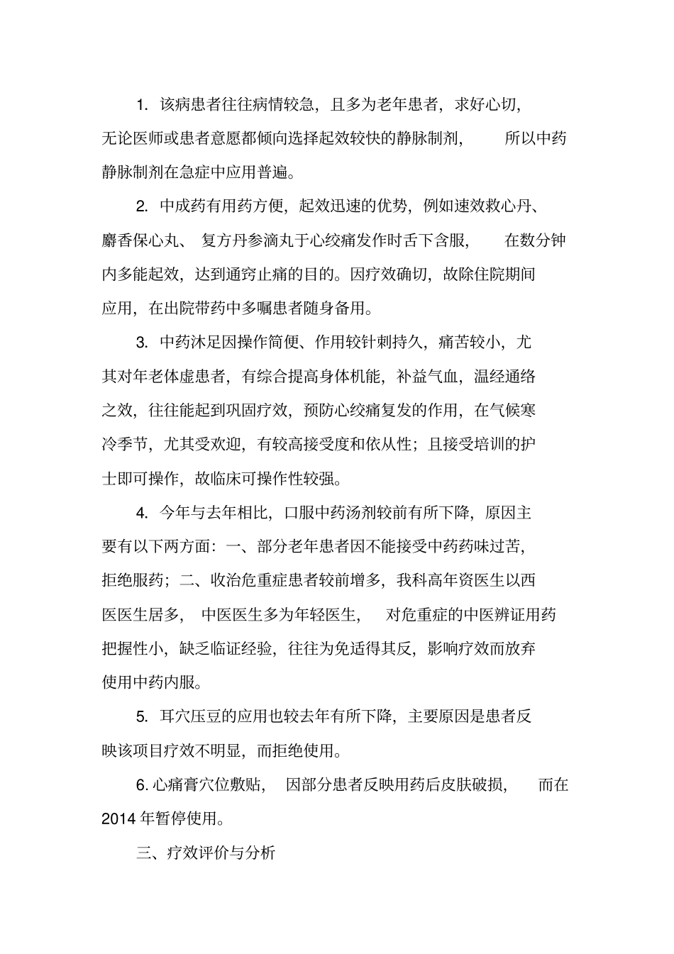 胸痹心痛2014优势分析汇总_第2页