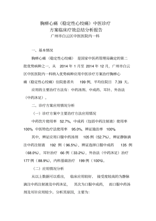 胸痹心痛2014优势分析汇总