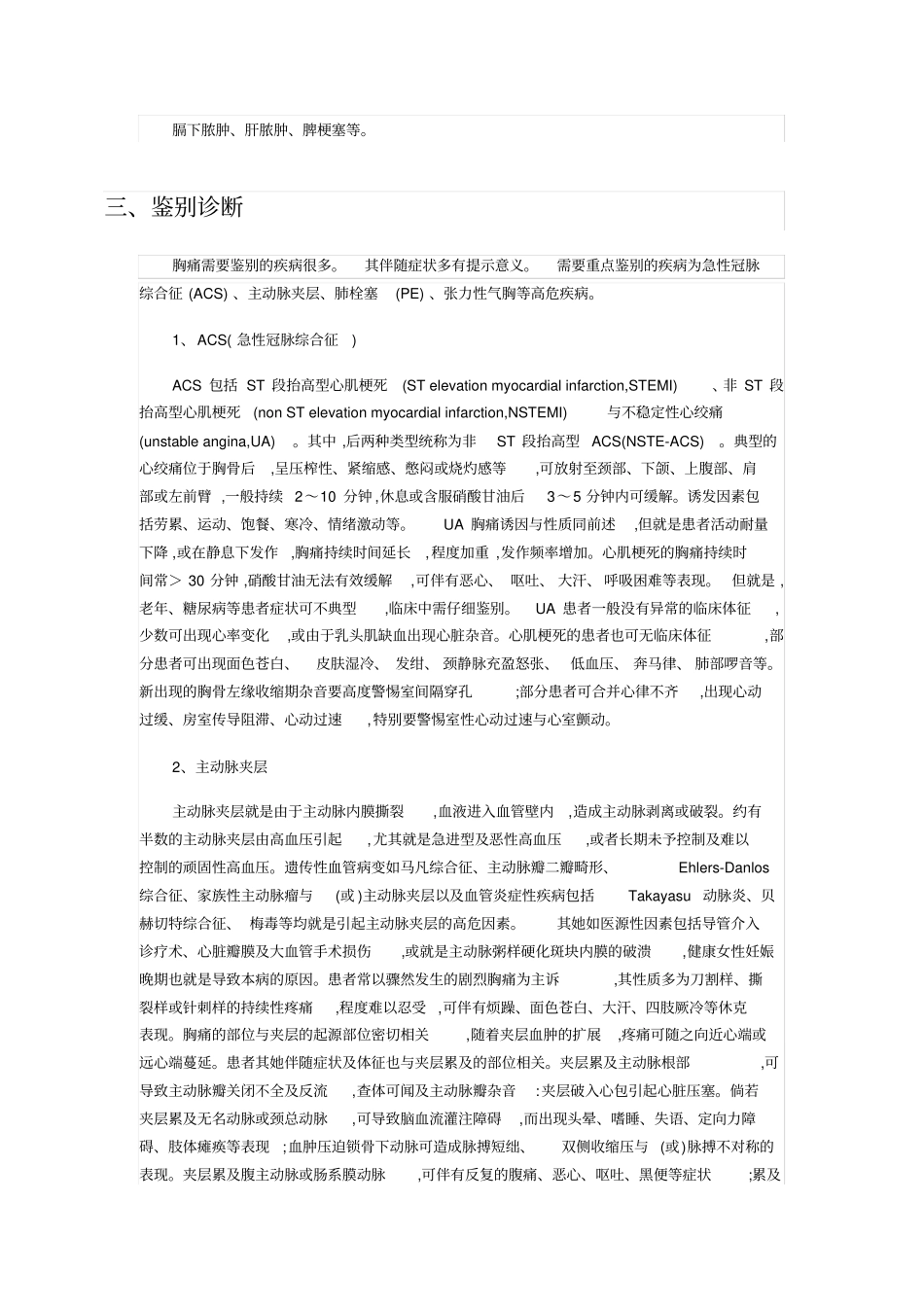 胸痛的护理措施_第2页