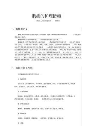 胸痛的护理措施