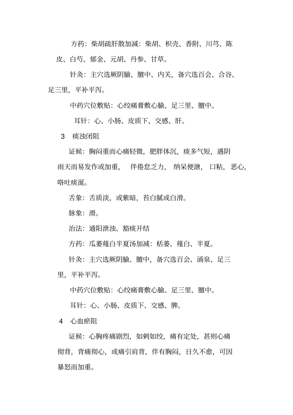 胸痹心痛中医诊疗规范_第3页