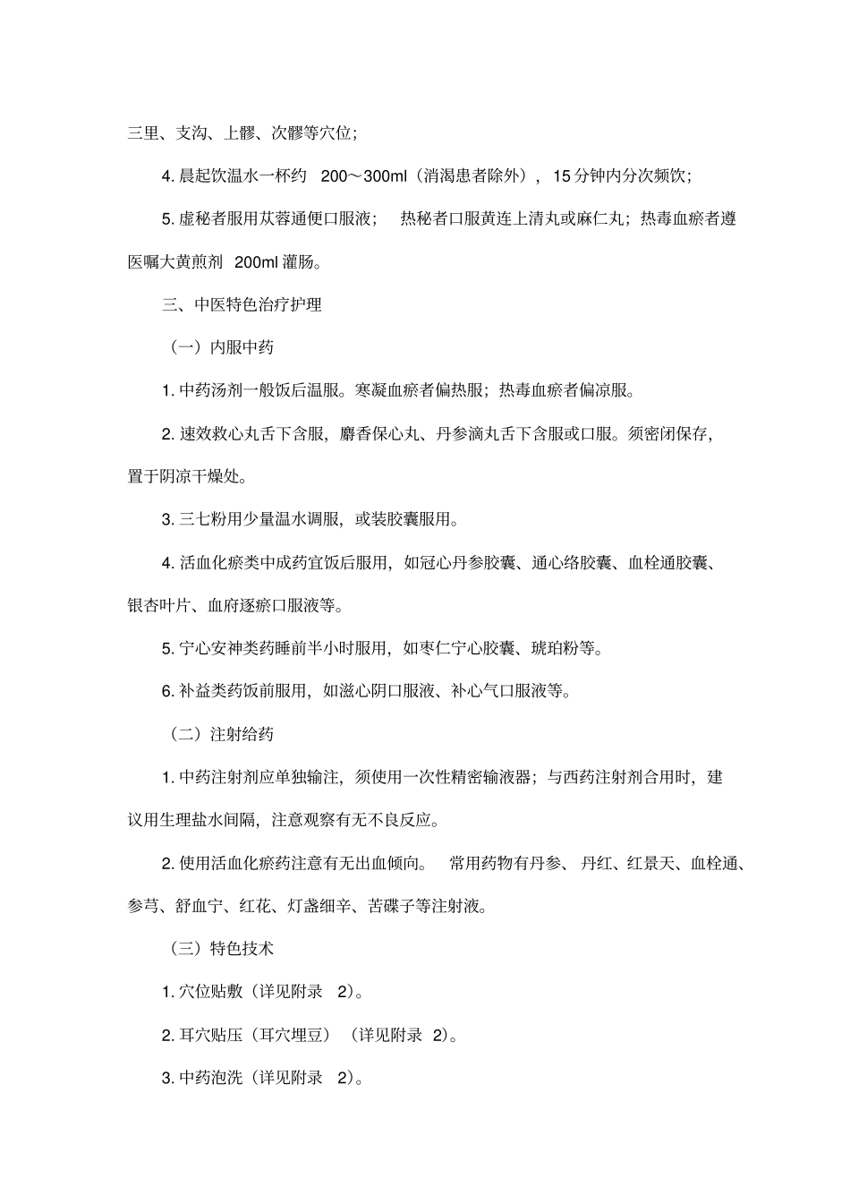 胸痹心痛病中医护理方案_第3页