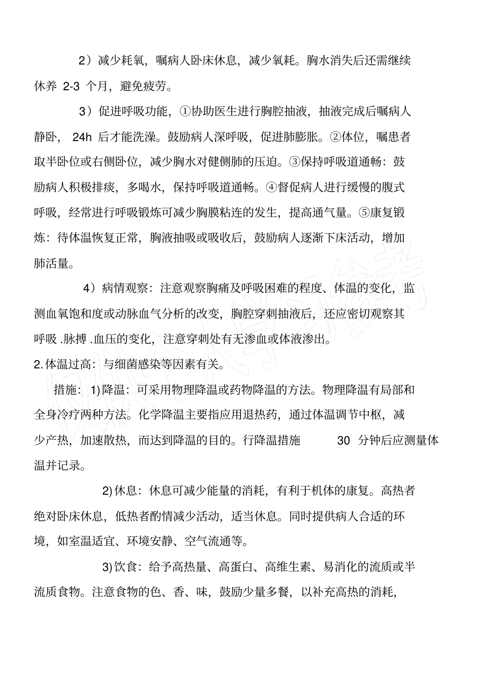胸腔积液护理查房_第2页