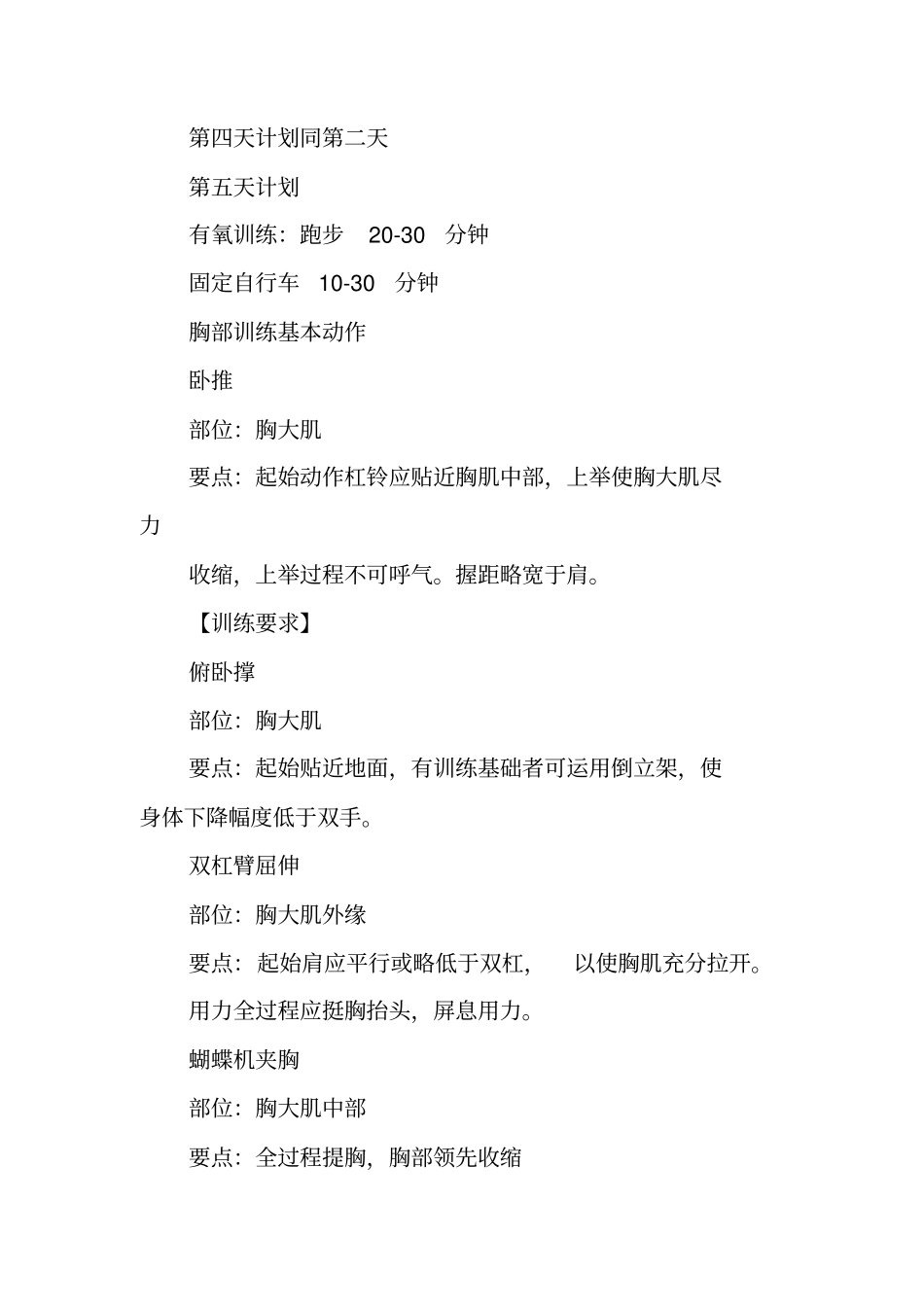 胸肌腹肌锻炼计划_第2页
