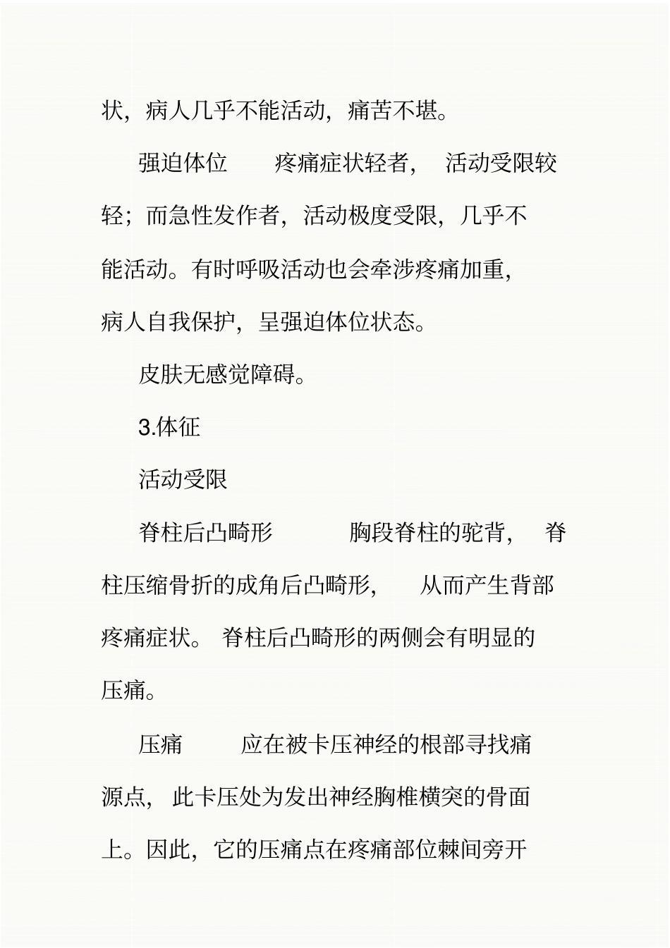 胸神经后支卡压综合症_第2页