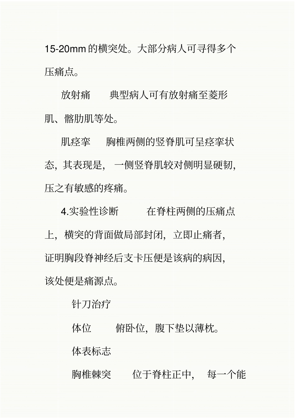 胸神经后支卡压综合症_第3页