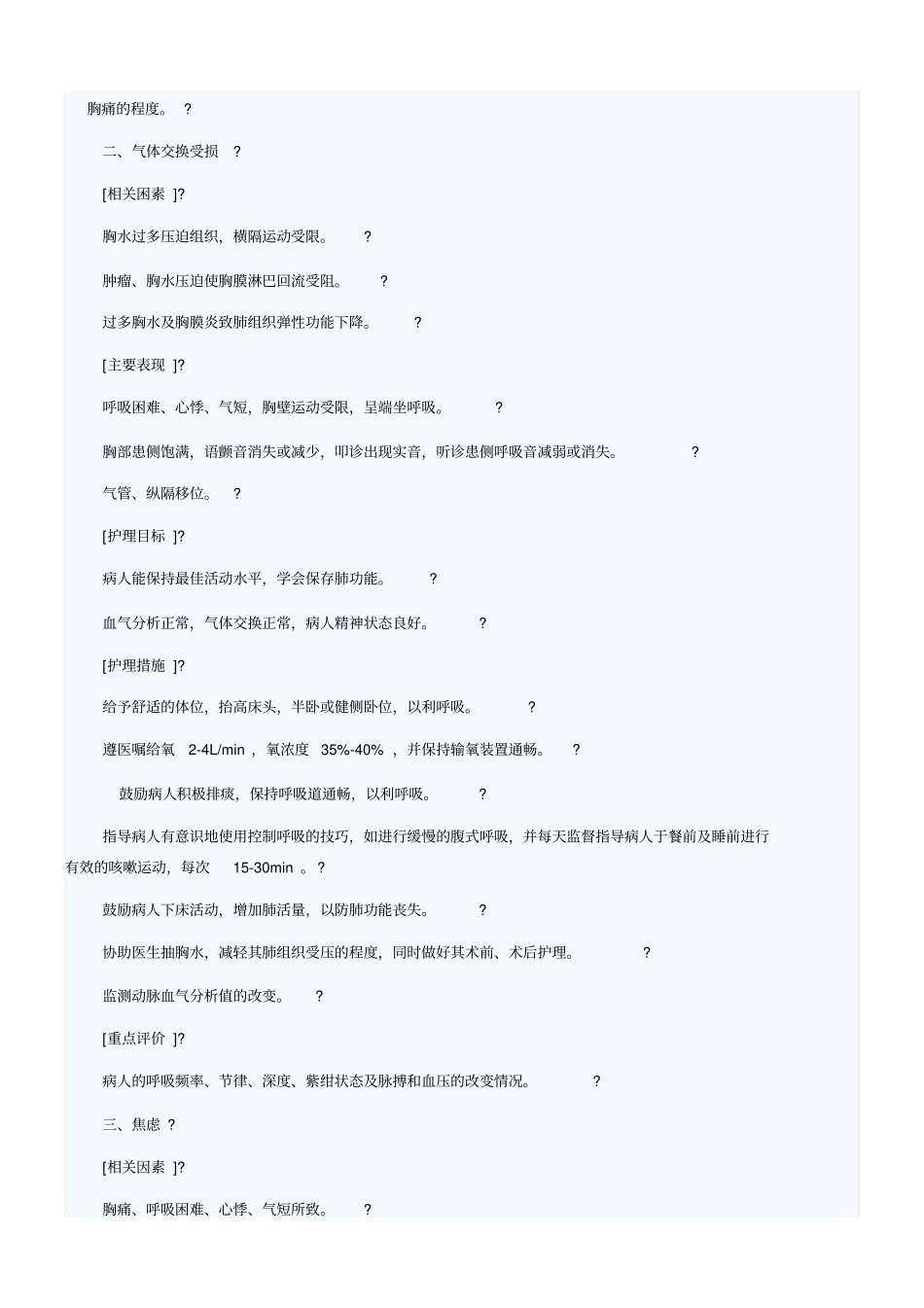 胸腔积液护理要点_第2页