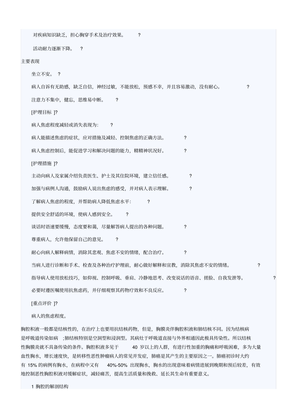 胸腔积液护理要点_第3页