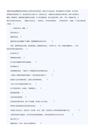 胸腔积液护理要点