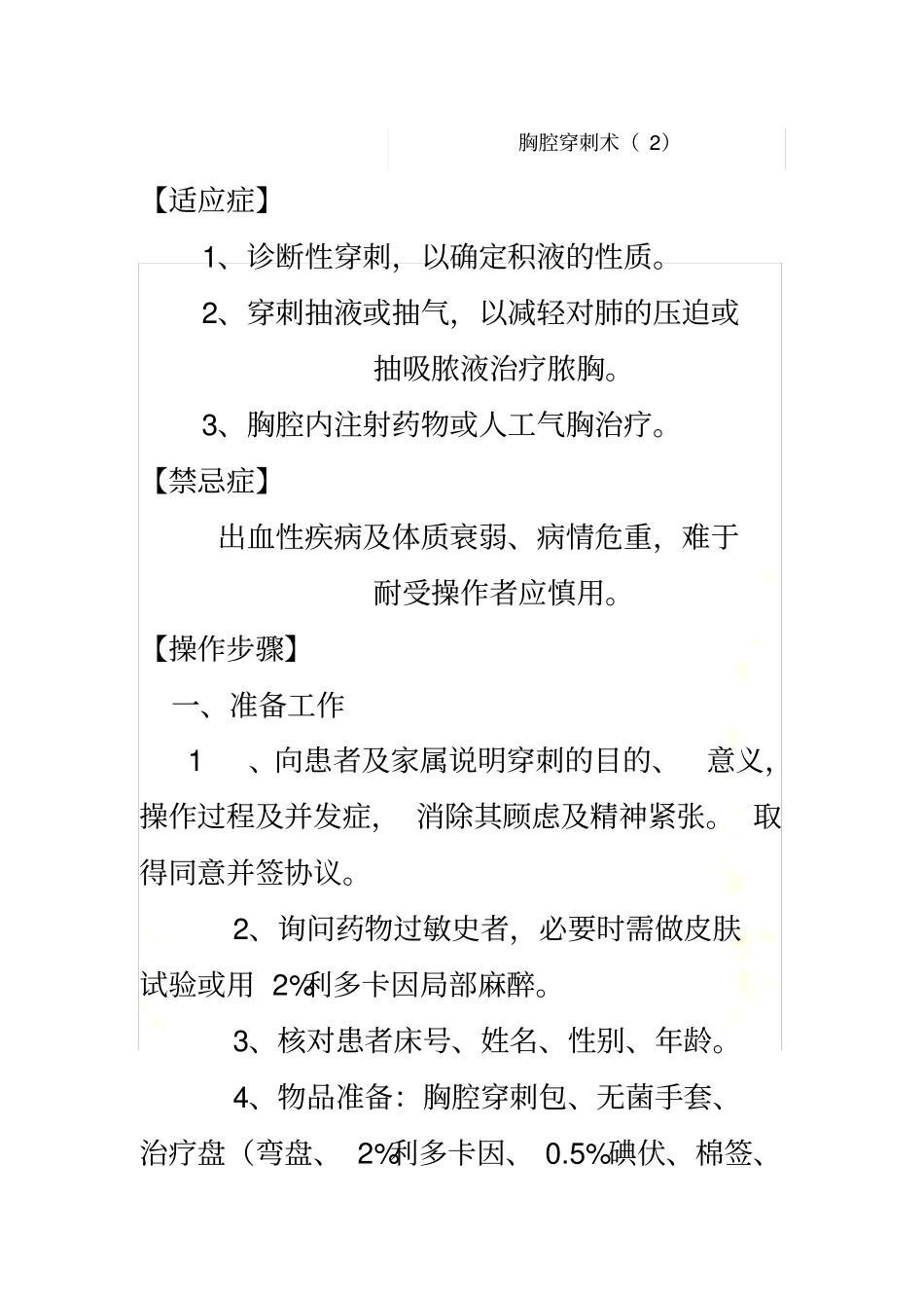 胸腔穿刺术操作标准、考核标准_第2页