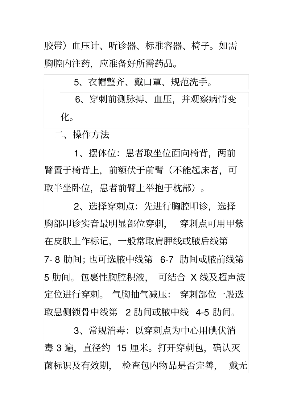 胸腔穿刺术操作标准、考核标准_第3页