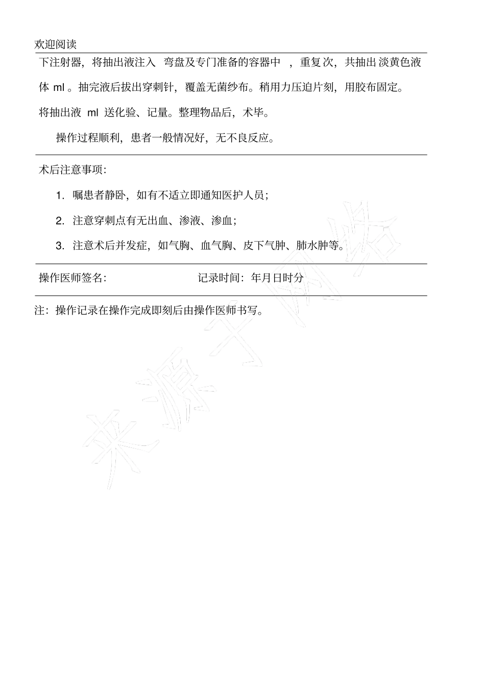 胸腔穿刺操作记录_第2页