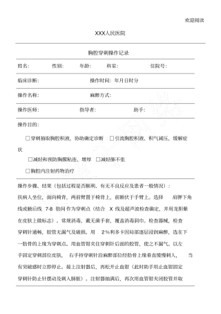 胸腔穿刺操作记录