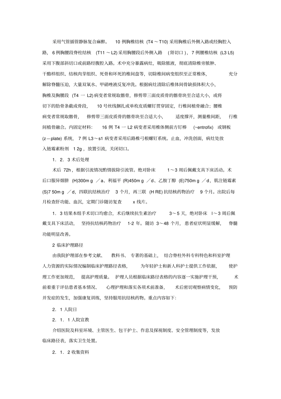 胸腰椎结核前路手术患者围手术期临床护理路径方案_第2页