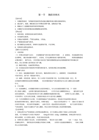 胸腔闭式引流术的操作规范及注意事项