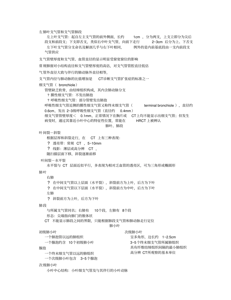 胸部影像解剖CT文本_第2页