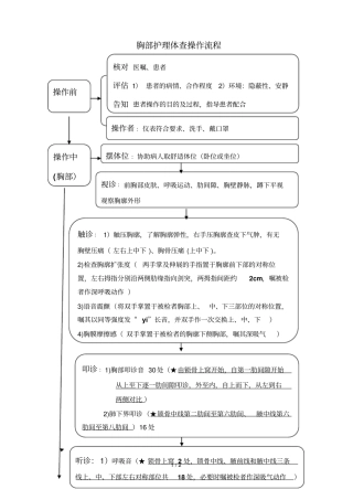 胸部护理体查操作流程