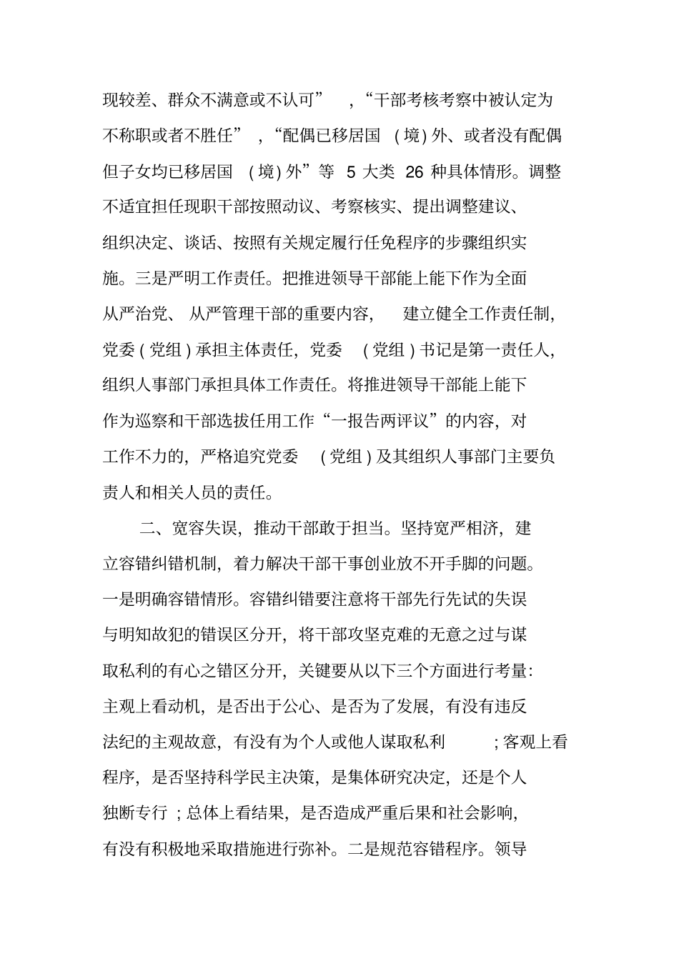 能上能下、容错纠错、鼓励激励,推动干部担当作为汇报_第2页