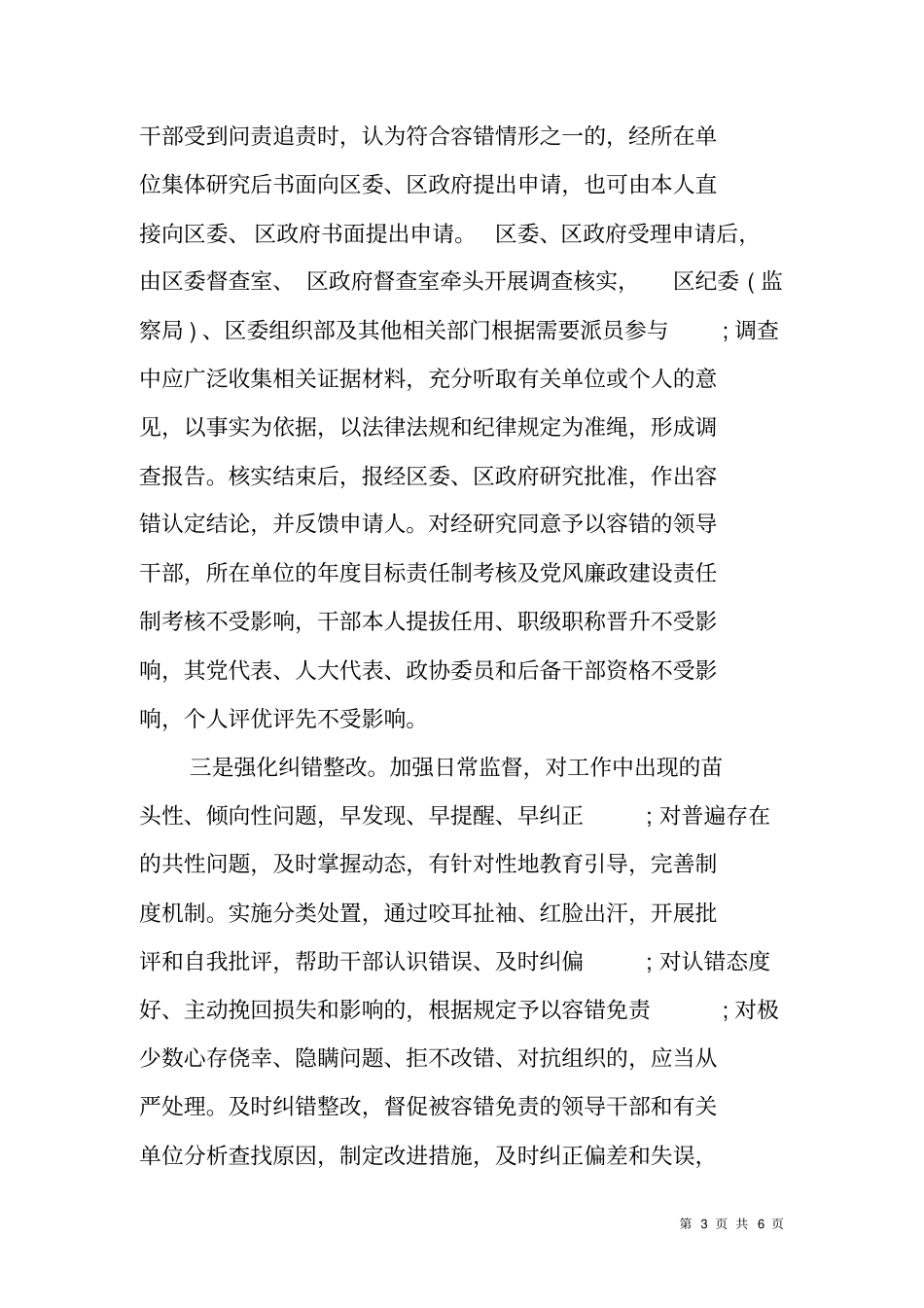 能上能下、容错纠错、鼓励激励,推动干部担当作为汇报_第3页