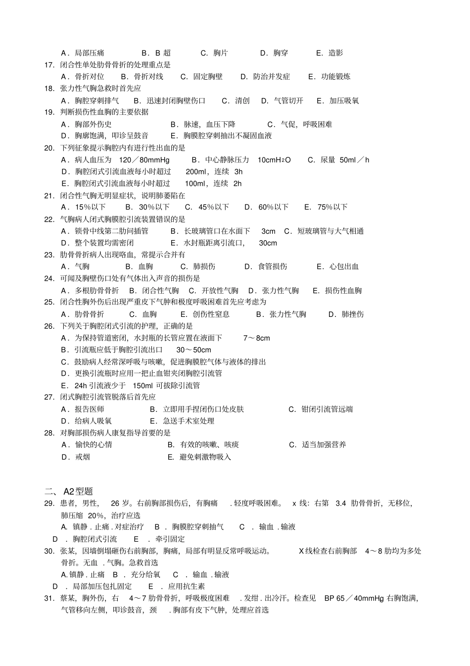 胸部疾病患者的护理试题及答案_第2页