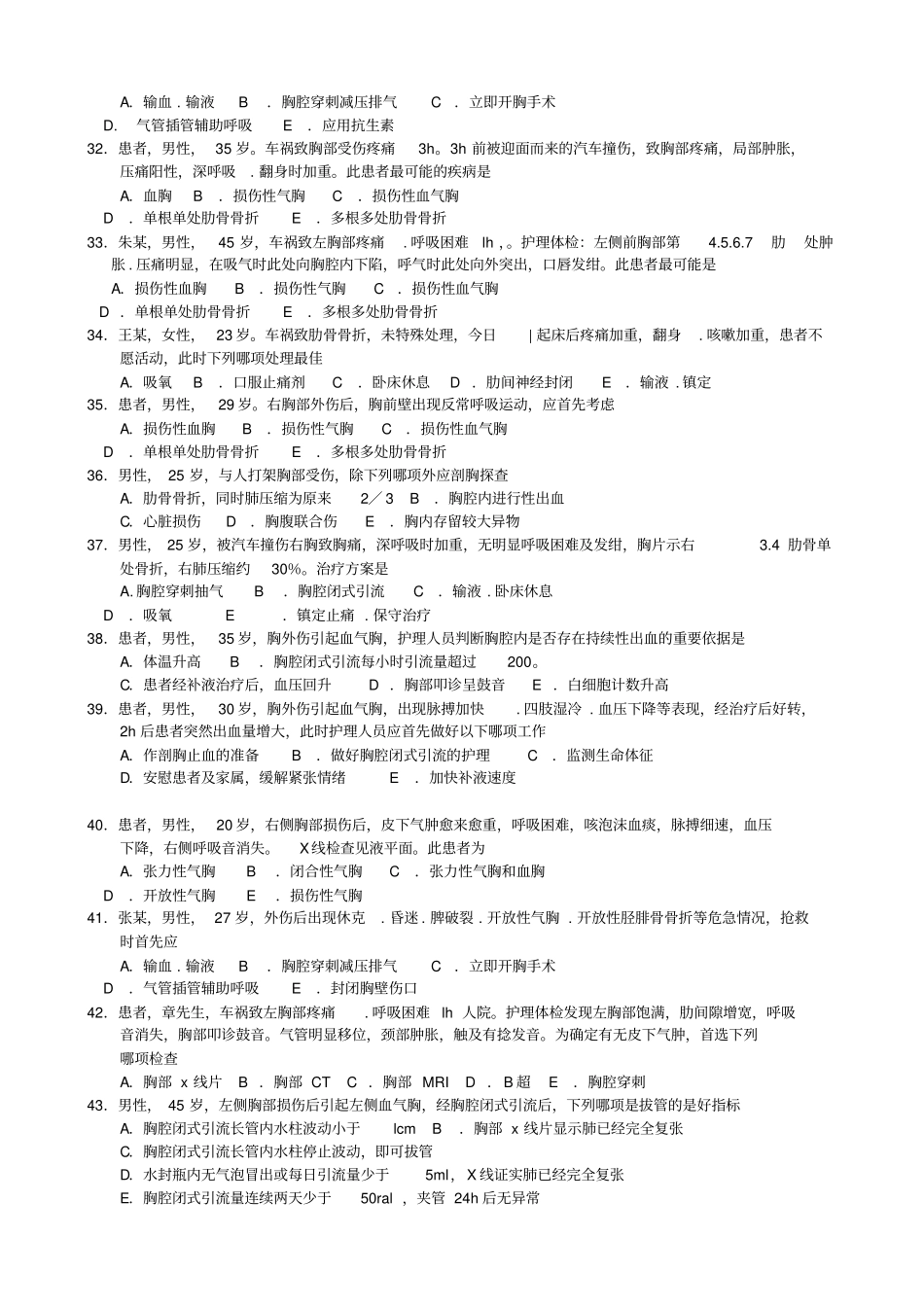 胸部疾病患者的护理试题及答案_第3页