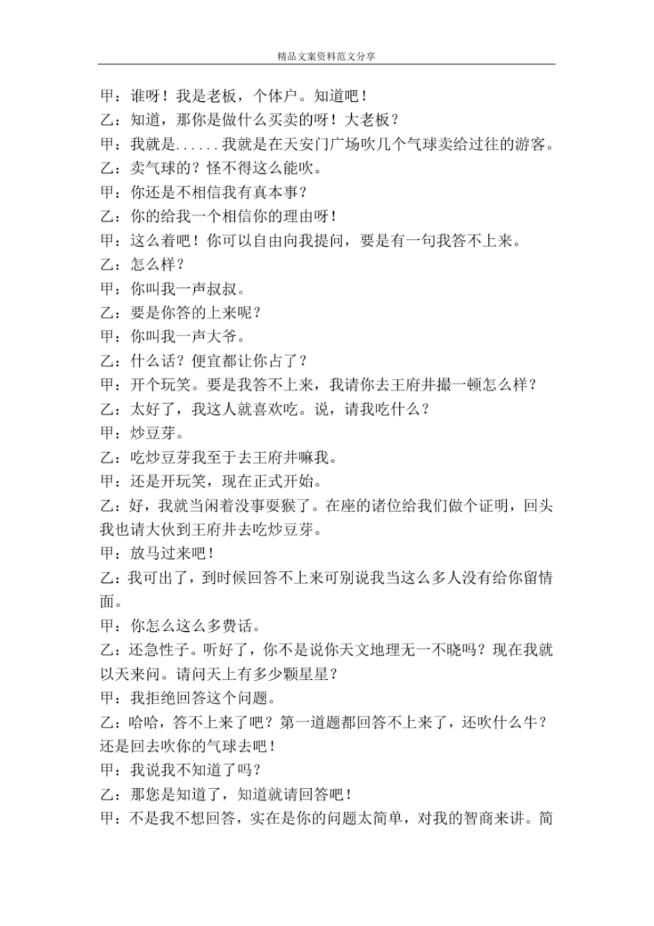 能人百事通-精品文案范文_第2页