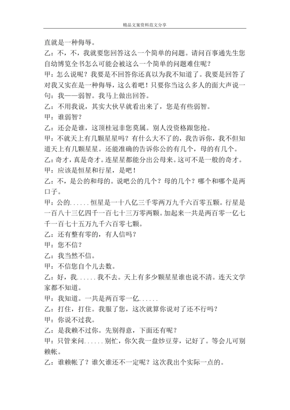 能人百事通-精品文案范文_第3页