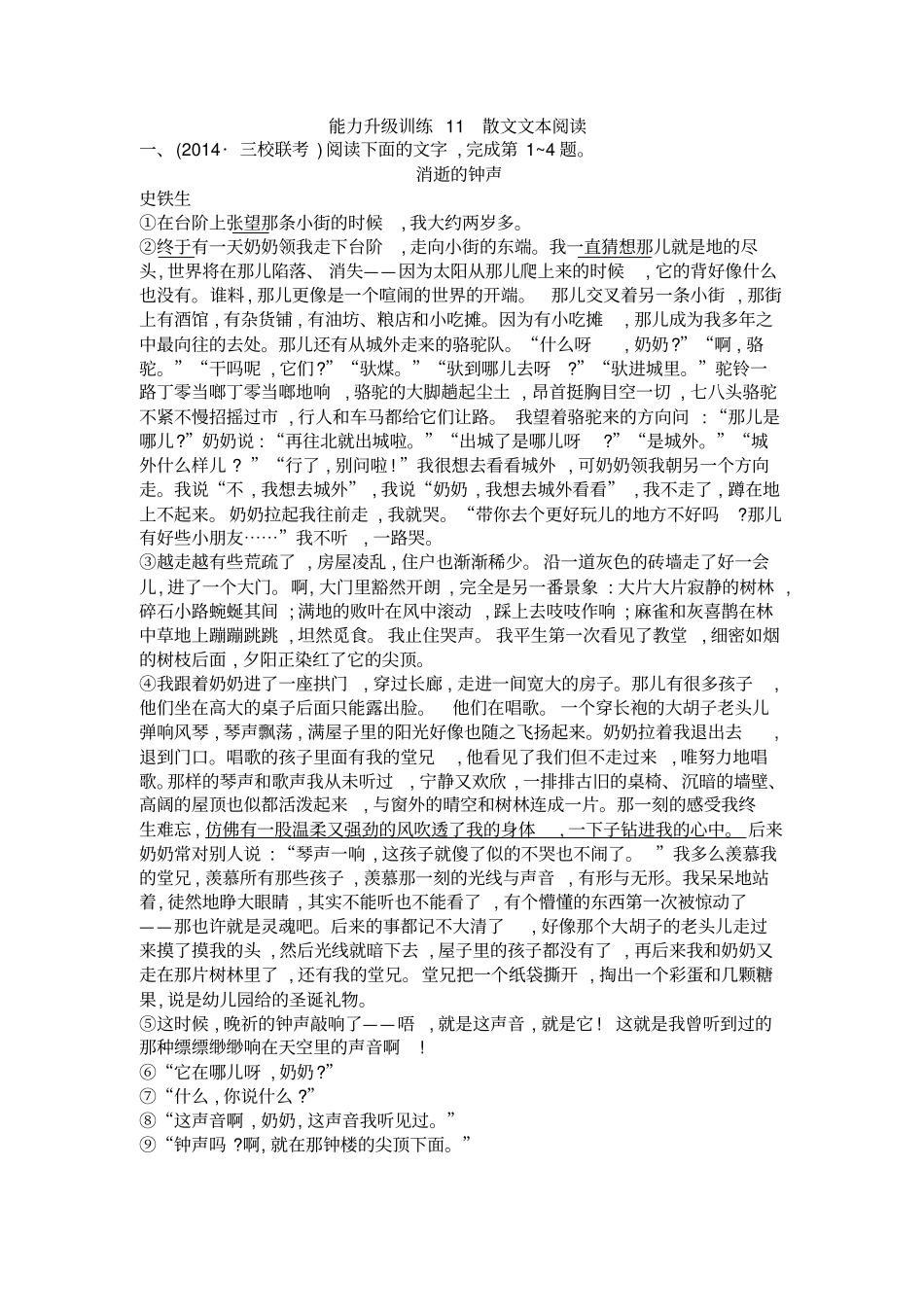 能力升级训练11散文文本阅读讲解_第1页