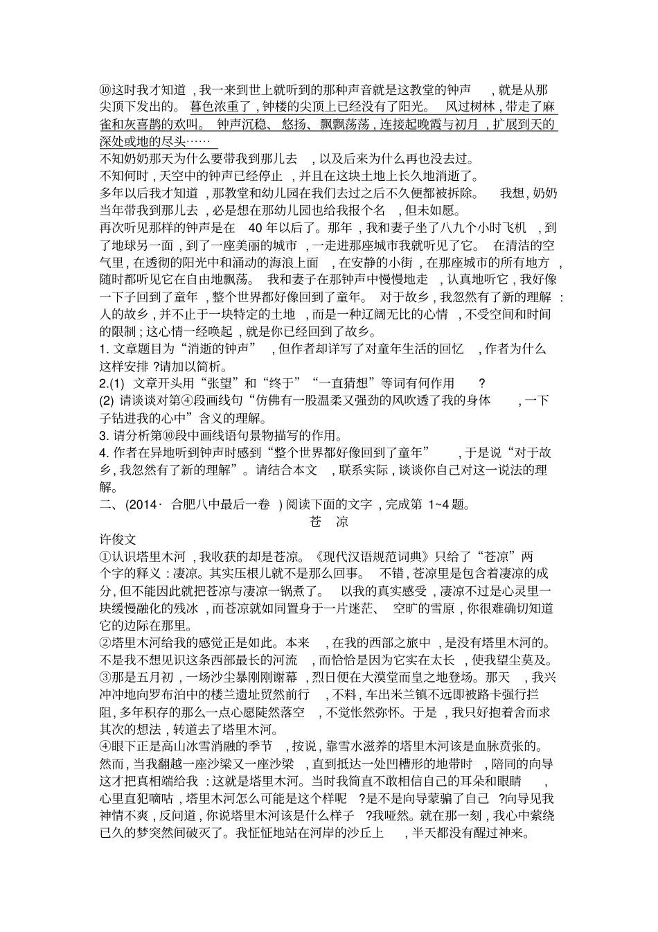 能力升级训练11散文文本阅读讲解_第2页