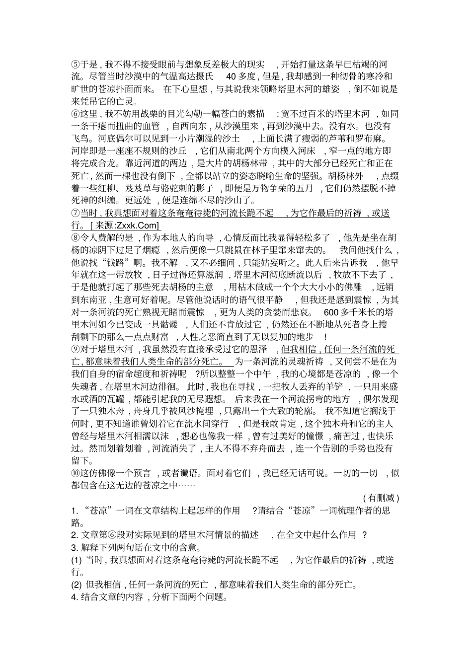 能力升级训练11散文文本阅读讲解_第3页