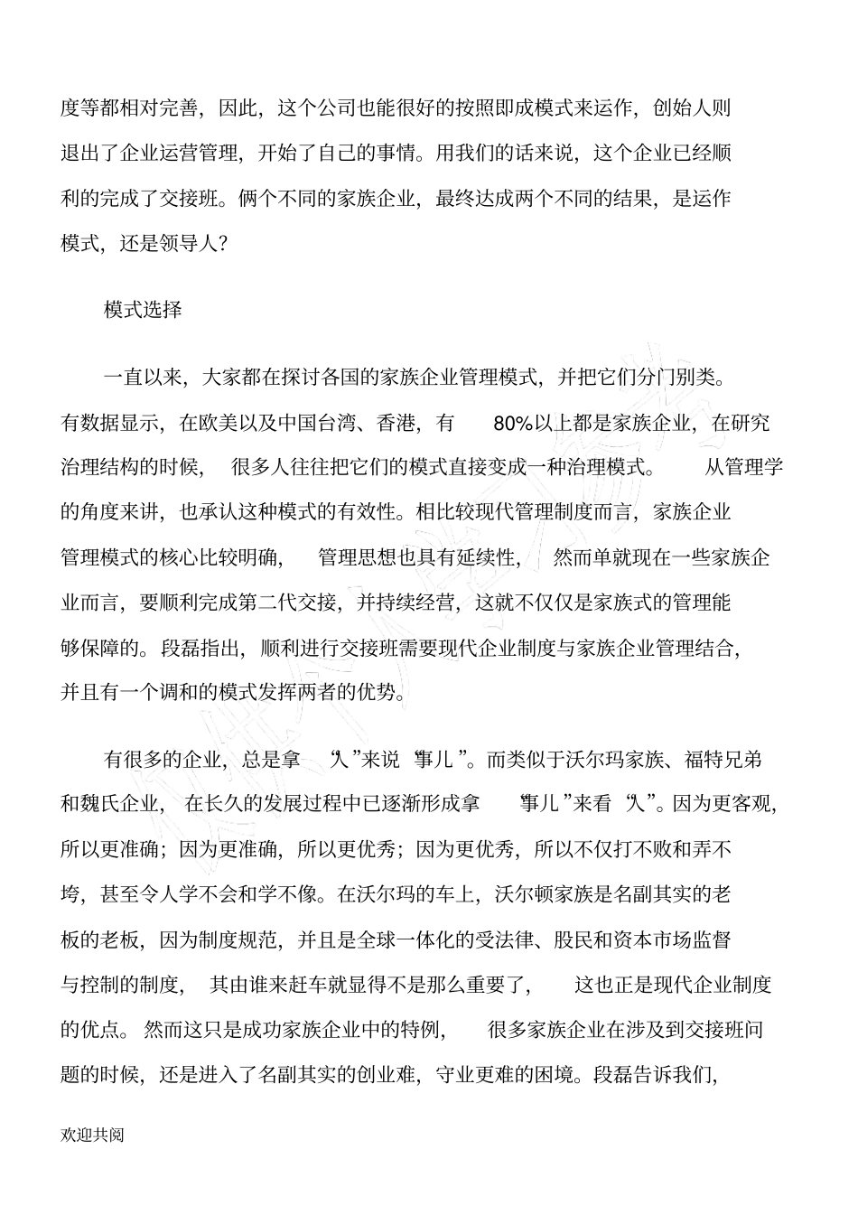 能人经济时代的家族企业传承_第3页