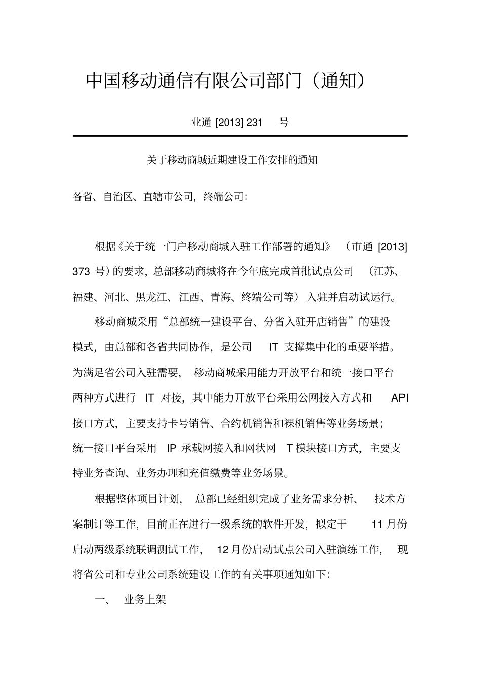 能力开放平台x_第1页