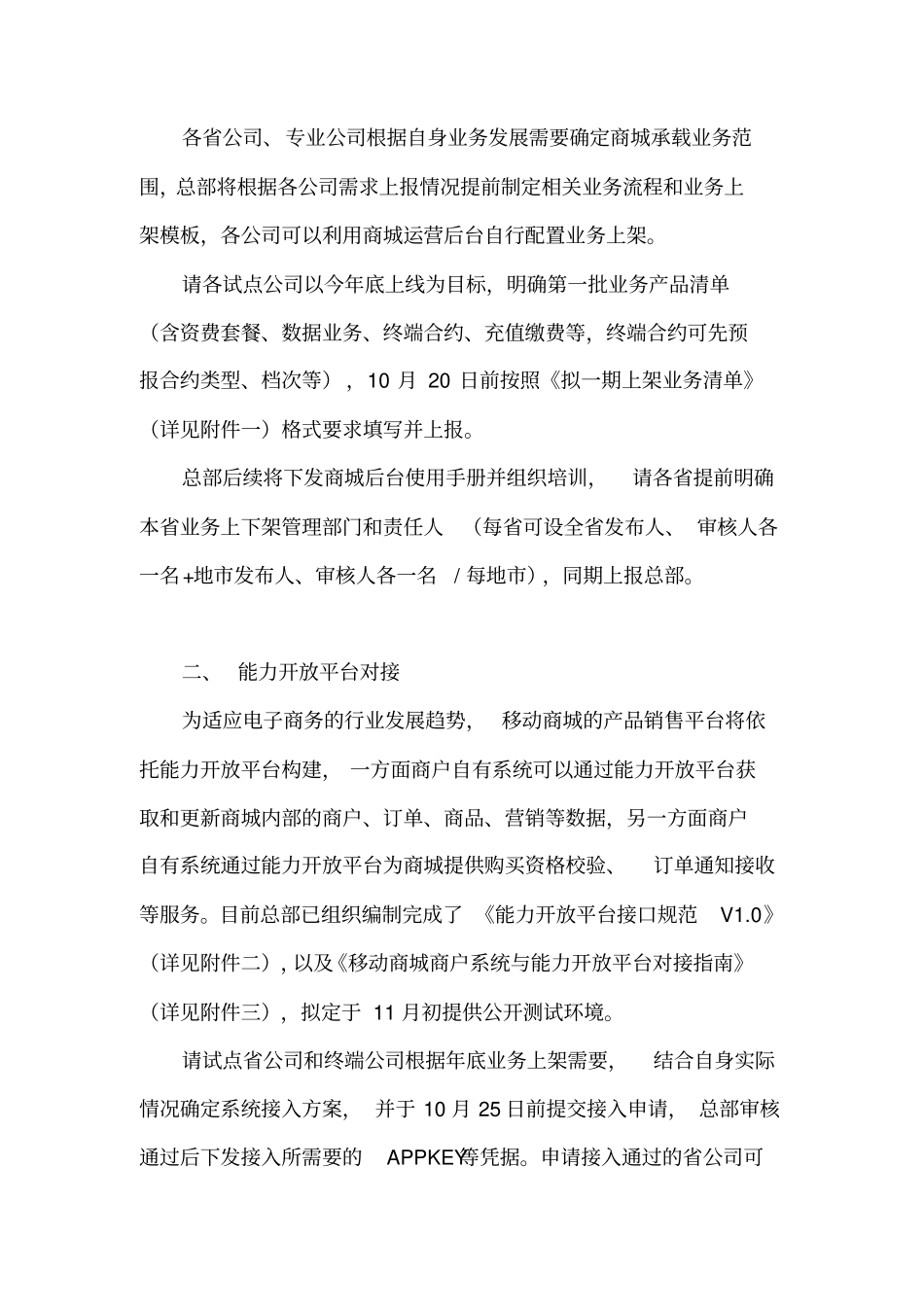 能力开放平台x_第2页