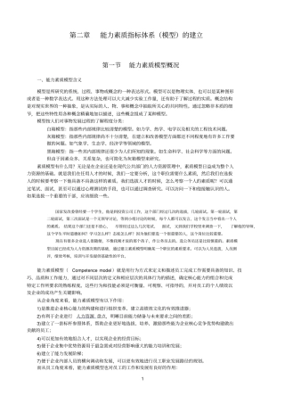 能力素质指标体系的建立