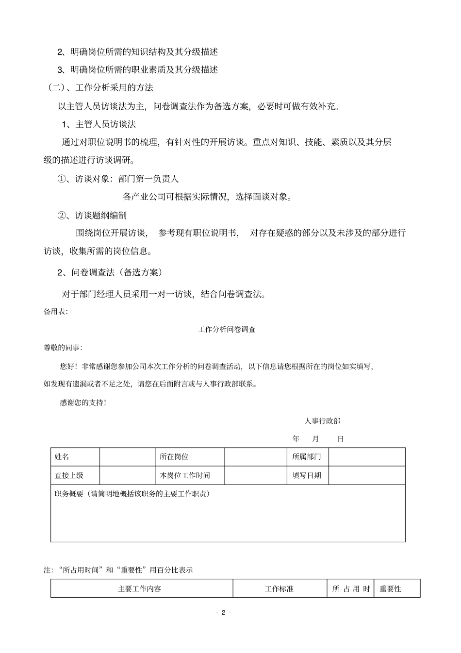 能力素质模型建模方案_第3页