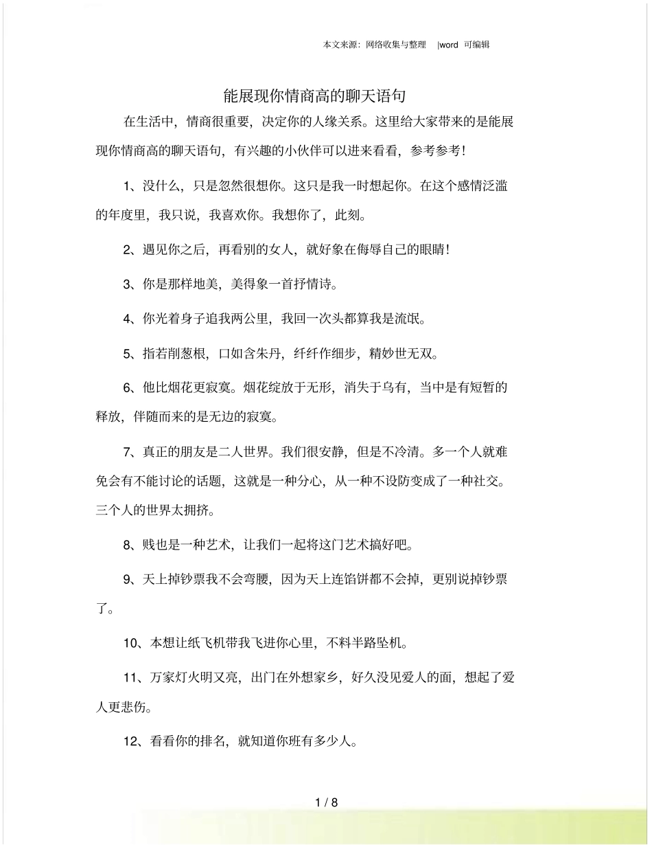 能展现你情商高的聊天语句_第1页