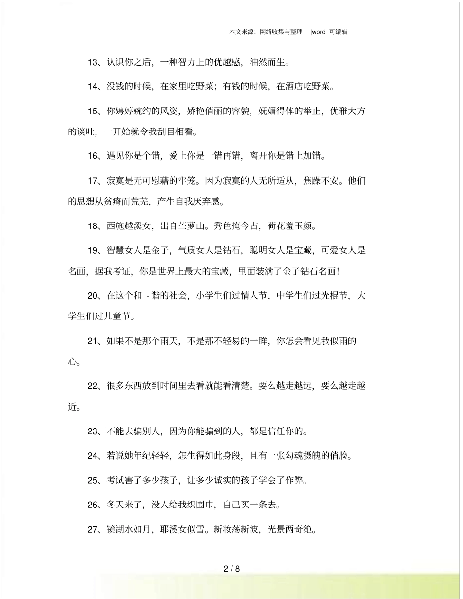 能展现你情商高的聊天语句_第2页