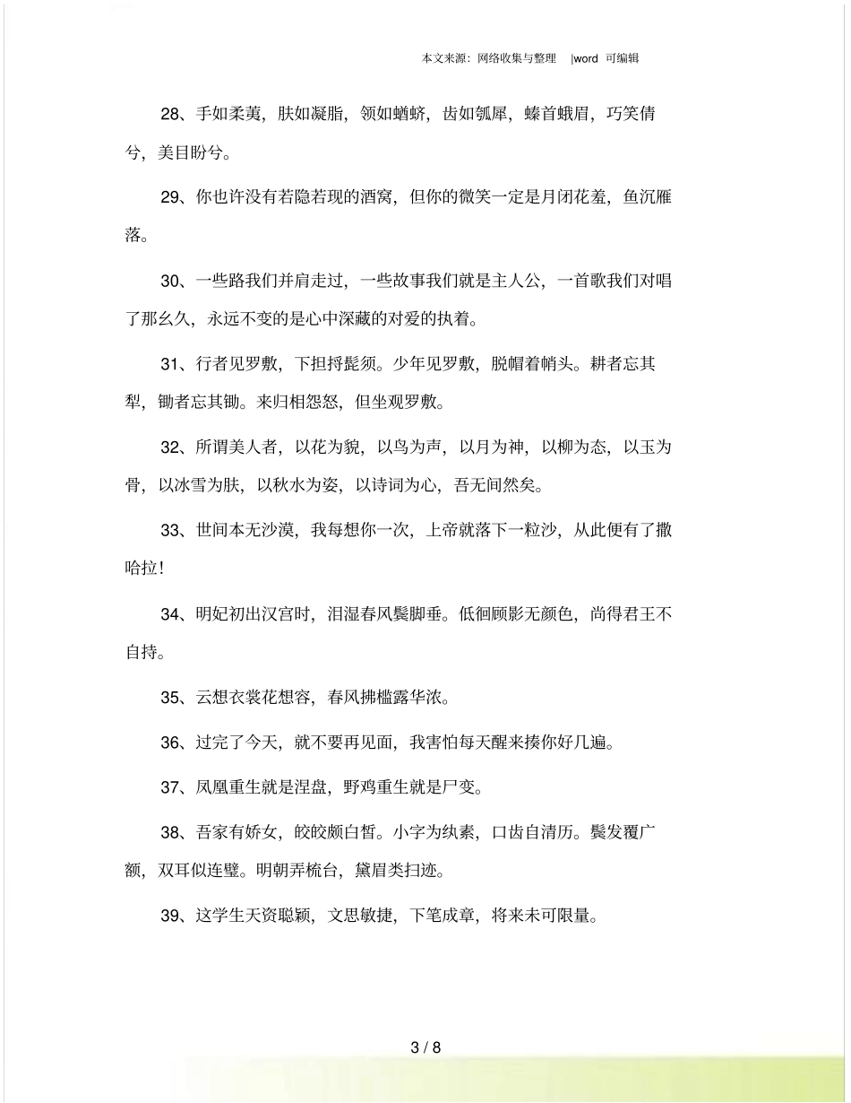 能展现你情商高的聊天语句_第3页