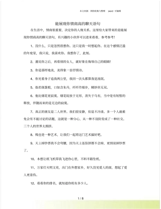 能展现你情商高的聊天语句