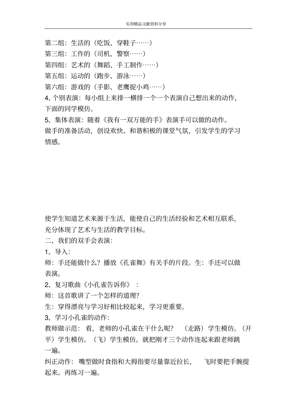 能干的双手我们的双手会表演_第2页