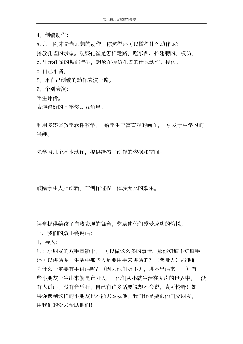 能干的双手我们的双手会表演_第3页