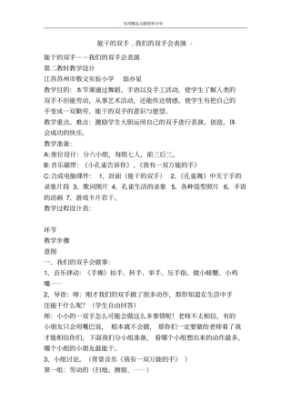 能干的双手我们的双手会表演