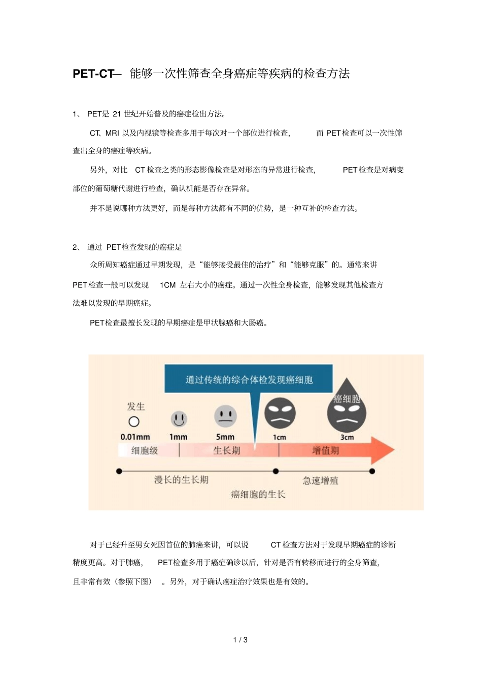 能够一次性筛查全身癌症等疾病的检查方法_第1页