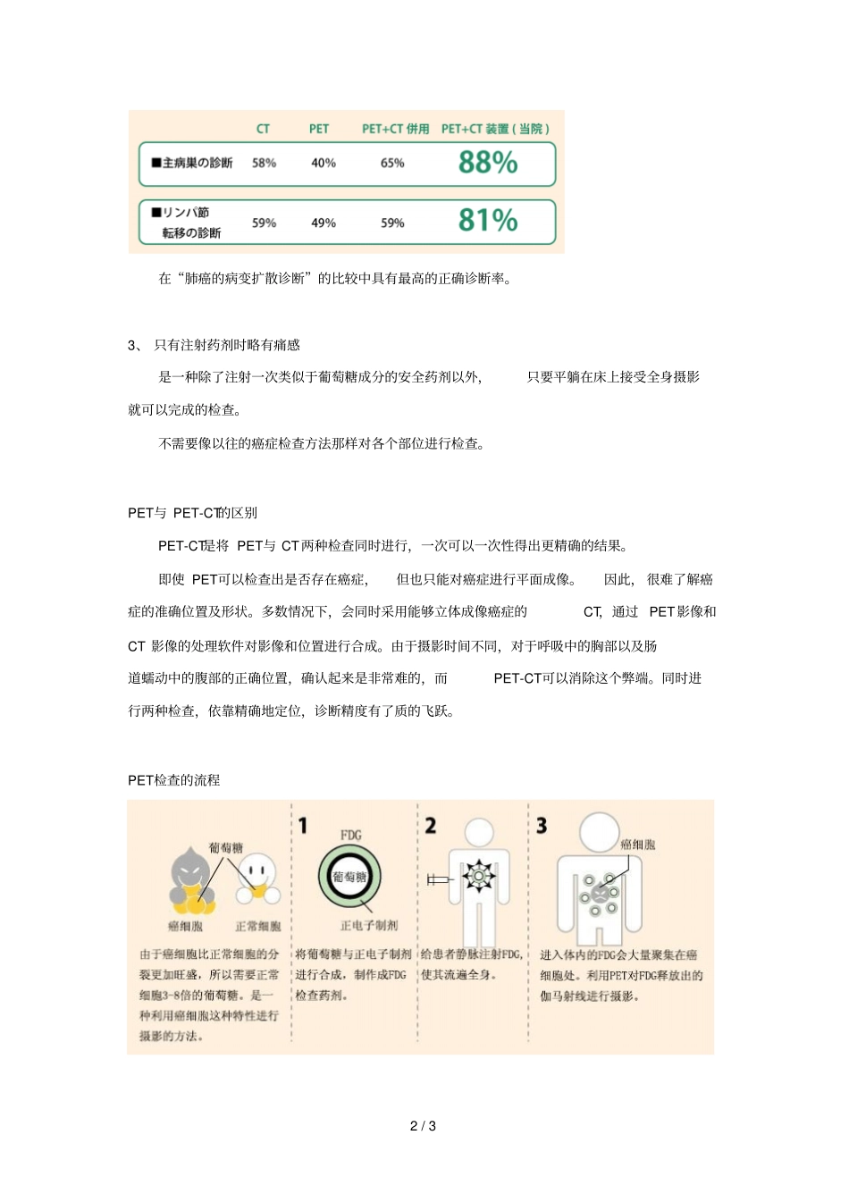 能够一次性筛查全身癌症等疾病的检查方法_第2页